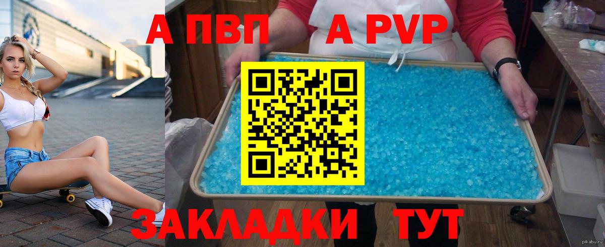 APVP крисы CK Верхний Уфалей