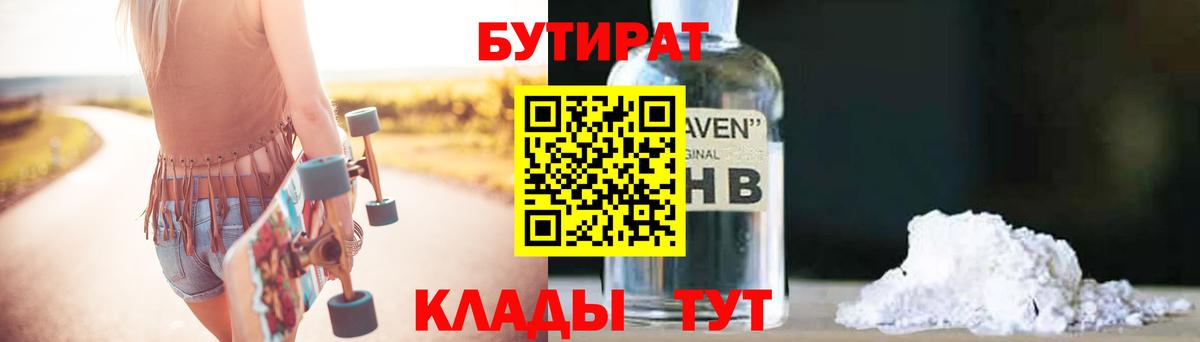 Верхний Уфалей  Бутират GHB  БУТИРАТ  Вход с VPN 