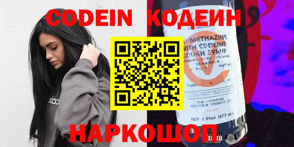 Codein напиток Lean (лин)  Вход с VPN  Верхний Уфалей 