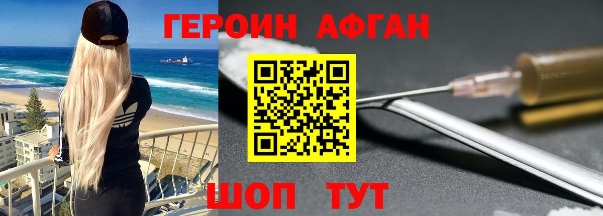 Героин афганец  Вход с VPN  Верхний Уфалей 