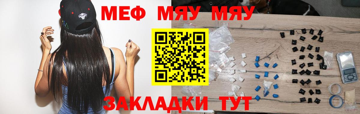 МЯУ-МЯУ кристаллы  Мефедрон  Меф  Мефедрон VHQ  Вход с VPN  Верхний Уфалей 